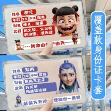 哪吒周边 魔童闹海 卡通身份证保护套 魔童款1个装