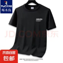 闭眼买：啄木鸟纯棉短袖T恤男夏季薄款男士圆领体恤打底衫运动上衣男 黑色【单件】无赠品 3XL 150-165斤