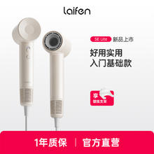 徕芬 SELite家用入门款高速吹风机大风力速干低噪音节日送礼物