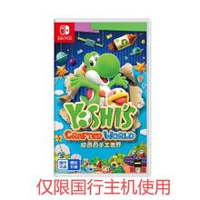 任天堂 Nintendo Switch NS游戏 耀西的手工世界 实体卡带