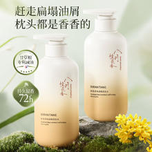 碧然堂 BIRANTANG 桂花香氛柔顺洗发水500ml瓶券后14.9元