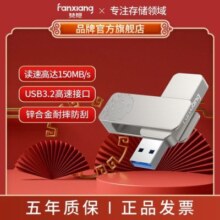 梵想F325高速U盘256G大容量usb3.2投标车载优盘办公学生闪存盘