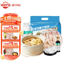 温氏 110天椰子鸡火锅套餐3-4份4.6斤 散养土鸡切块广东土鸡 冷冻