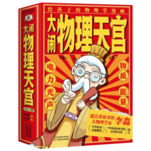 大闹物理天宫(全6册)