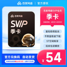 百度网盘 超级会员季卡