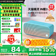 天猫精灵 IN糖3 智能音箱 天真蓝