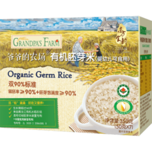 爷爷的农场有机胚芽米350g谷物米大米粥儿童营养主食小袋装 婴幼儿可食用
