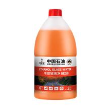 乔帮主 乙醇玻璃水强力去污去油膜 2L桶*2
