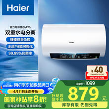海尔 Haier EC6001-PE5U1 电热水器 60升