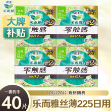 乐而雅（laurier）花王乐而雅日用超薄卫生巾零触感绵柔贴身丝薄护翼型卫生巾 日用225mm40片