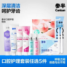 参半  牙膏/牙刷/漱口水/牙线/口喷   任选5件