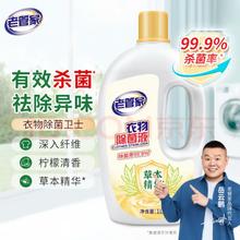 老管家 衣物除菌液 1L