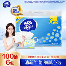 维达 细韧系列 抽纸 3层100抽6包6元