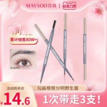 【到手3支】玫苏美颜气质极细眉笔持久防水不脱色根根分明旗舰店