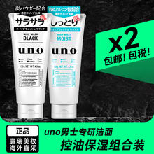 UNO 日本活性炭洗面奶男士泡沫洁面乳清爽控油补水保湿祛痘护肤品 控油+保湿 2支装