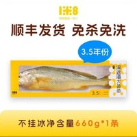 1米8 一米八 深远海大黄鱼 新鲜冷冻 260g*2条