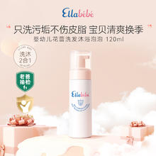 嗳乐蓓贝 婴幼儿洗发沐浴泡泡300ml氨基酸洗沐二合一