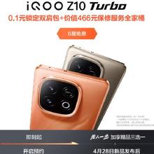 19点、促销活动：vivo iQOO Z10 Turbo系列 新品上市