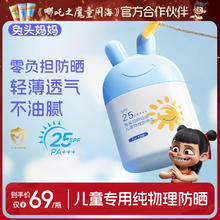 兔头妈妈 儿童防晒物理防晒霜夏季防晒伤晒黑宝宝专用隔离紫外线