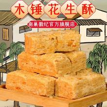 木锤花生酥糖安徽特产老式手工传统糕点点心茶点甜点年货零食