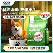 ODE 椰油鸡肉全价2.5kg成犬狗粮 小型中大型犬通用 海藻胡萝卜苹果17.41元