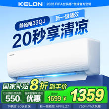 科龙 KFR-33GW/QJ1-X1 壁挂式空调 1.5匹 新一级能效