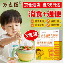 万太医 小儿健脾消食贴官方婴幼儿健脾胃儿童脾胃虚弱