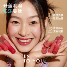拍2凑淘金币23.6 intoyou开盖唇釉