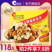 洽洽 每日坚果系列 小黄袋 每日坚果 750g 礼盒装