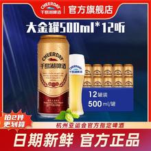 千岛湖啤酒 头道榨麦汁大金罐啤酒 500ml*12听 整箱装