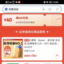 促销活动：京东 PLUS会员 领满500减40元全品类优惠券 可叠万券