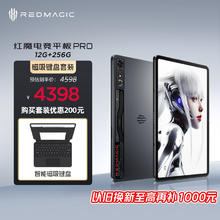 努比亚 红魔电竞平板Pro 10.9英寸 12G+256G暗夜【蓝牙键盘套装】