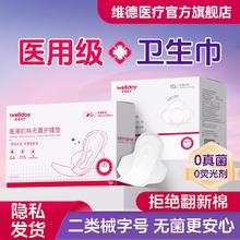 维德 医疗卫生巾医护医用级护理垫日夜用姨妈巾无菌薄款防漏透气