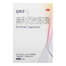 热销100万+ 益美佳奥利司他减肥胶囊28粒