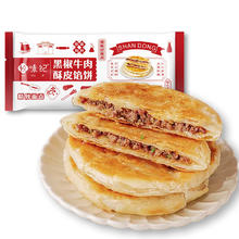 悦味纪 YUEWEIJI 悦味纪 黑椒牛肉酥皮馅饼1.15kg 共10个 牛肉饼 半成品早餐 夜宵速食