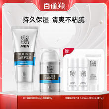 百雀羚 男士活力套装控油焕能水乳保湿洗颜平衡水润补水套装旗舰店