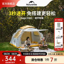 Naturehike 挪客AngoES60速开帐篷户外露营防雨过夜天幕帐篷全自动二合一野营 荆棘黄-常规款