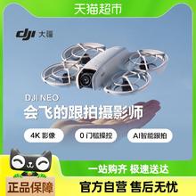 大疆 DJI Neo 无人机高清4K掌上航拍无人机专业新手入门迷你穿越机