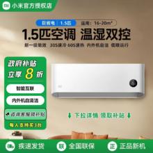 小米 Xiaomi 米家空调1.5匹新一级能效智能空调挂机1347.84元