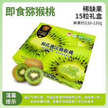 京鲜生 陕西绿心猕猴桃 110-130g 15粒
