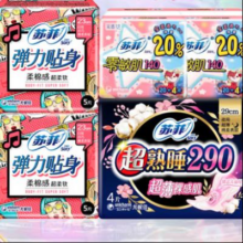苏菲 卫生巾日用弹力贴身棉柔纤巧230mm组合装 日夜组合62片11.9元包邮（需领券）