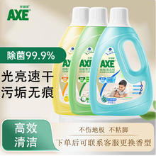 百亿补贴：AXE 斧头 牌 强力去污留香杀菌地板清洁剂