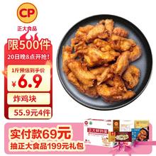 正大食品 风情骨肉 鸡叉骨 奥尔良味 1kg