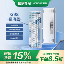 迈从 G98客制化机械键盘gasket结构三模2.4G/有线/蓝牙全键热插拔电竞游戏 星海蓝 白菜豆腐轴V2