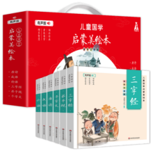 儿童国学启蒙美绘本（有声礼盒版精装全6册）三字经+弟子规+成语+唐诗+论语+千字文全彩注音经典国学 课外阅读 暑期阅读 课外书