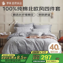 罗莱家纺 木几小格 全棉学生四件套 200*230cm