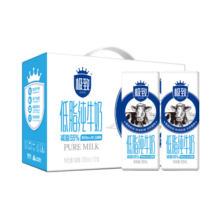 三元极致低脂纯牛奶整箱250ml*12盒 减少55%脂肪 礼盒装