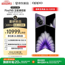 OPPO Find N5 卫星通信版 5G折叠屏手机 16GB+1TB 暮紫