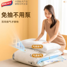 中国航天产品合作企业！TAILI 太力 免抽气挂式羽绒服/大衣/西装压缩袋 2件套￥19.95 5.0折 比上一次爆料降低 ￥14.98
