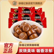 徐福记 炭烧咖啡糖 240g 休闲零食礼包 中式结婚庆喜糖果